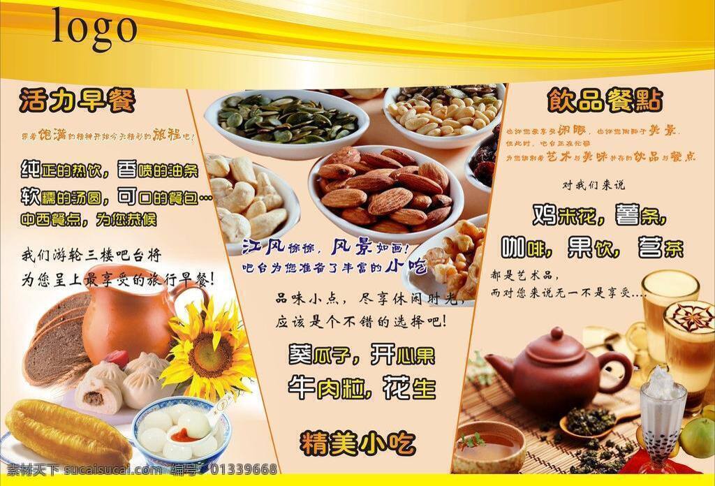 dm宣传单 茶 点心 咖啡 牛奶 饮品 油条 早餐 矢量 模板下载 早餐饮品点心 psd源文件 餐饮素材