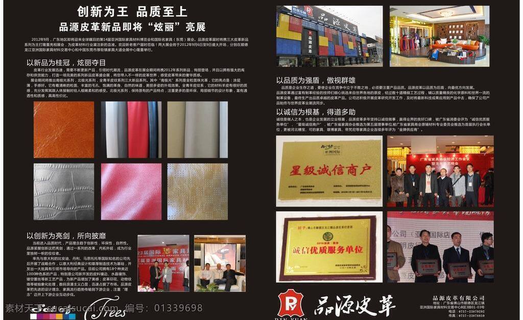 dm宣传单 布艺 传单 单张 内页 皮革 宣传单 杂志 参展 矢量 模板下载 杂志参展 折页 参展内页 画册 其他画册整套