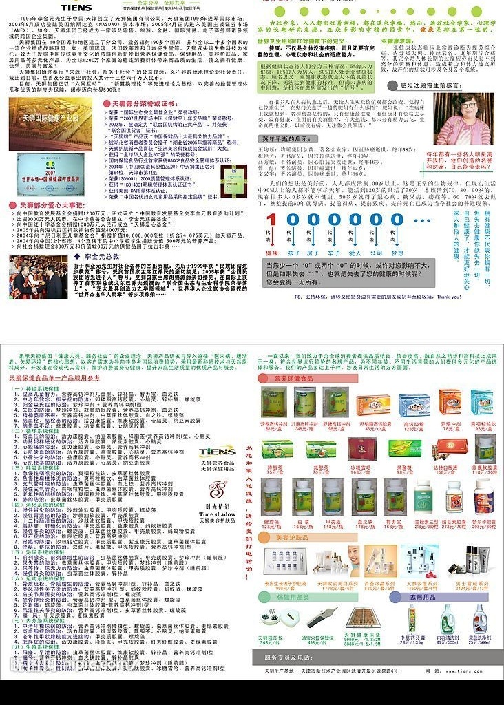 天狮宣传单 天狮 其他矢量 矢量素材 矢量图库 画册设计