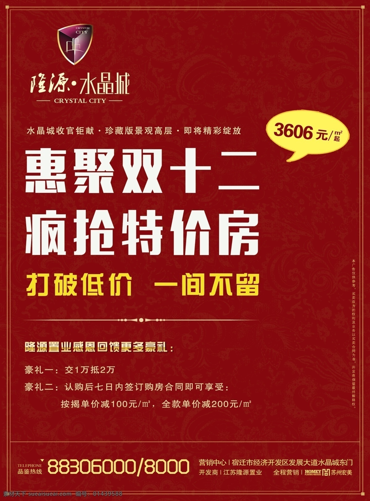 惠聚双十二 疯抢特价房 双十二活动 优惠 房地产