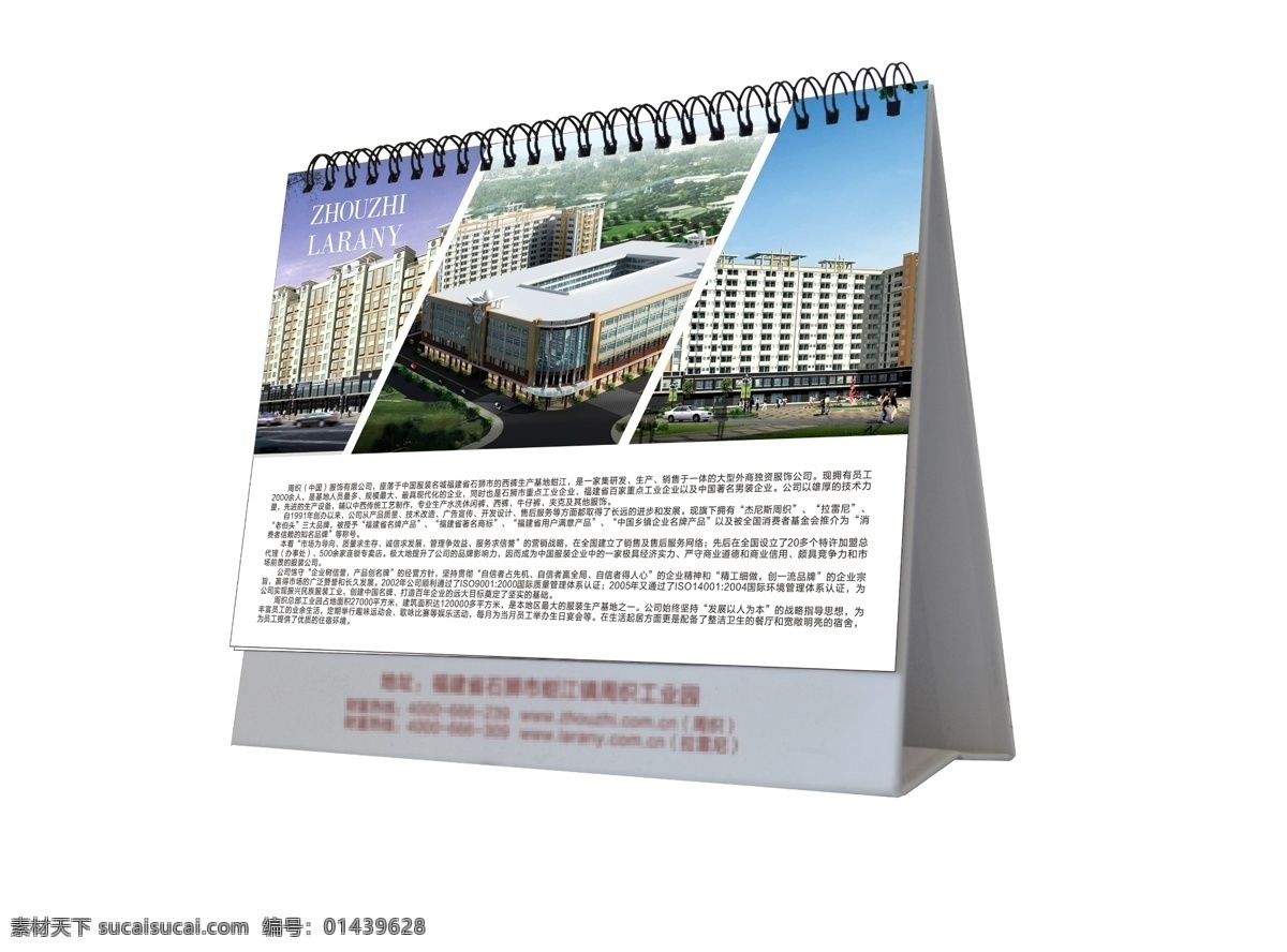 台历 效果图 2015年 企业 台历效果图 横版 招贴设计