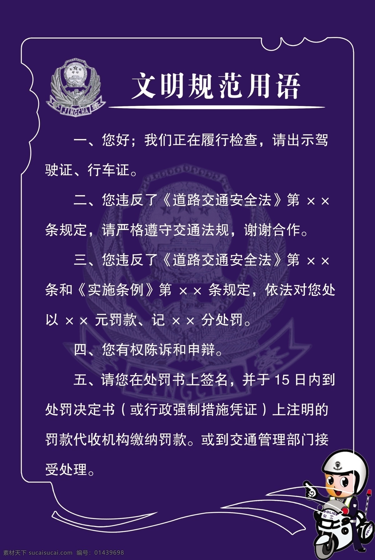 交警展版 交警 警徵 卡通警察 文明规范 分层 源文件库