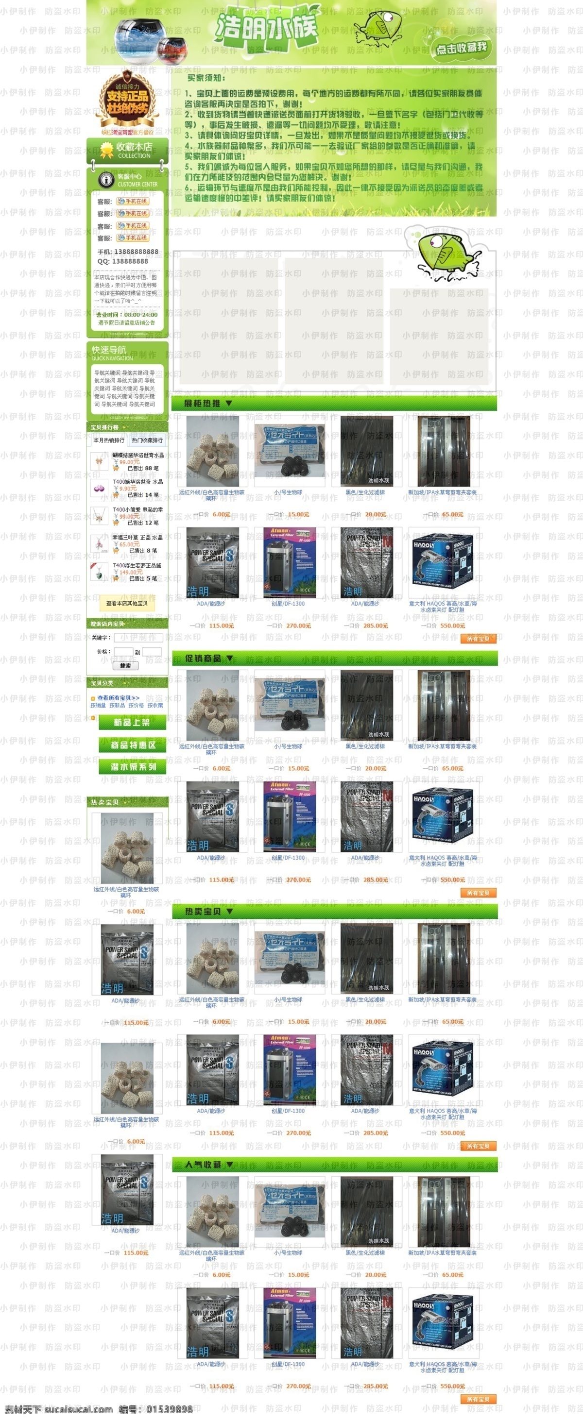 淘宝首页模板 首页模板 psd素材 商城模板 白色