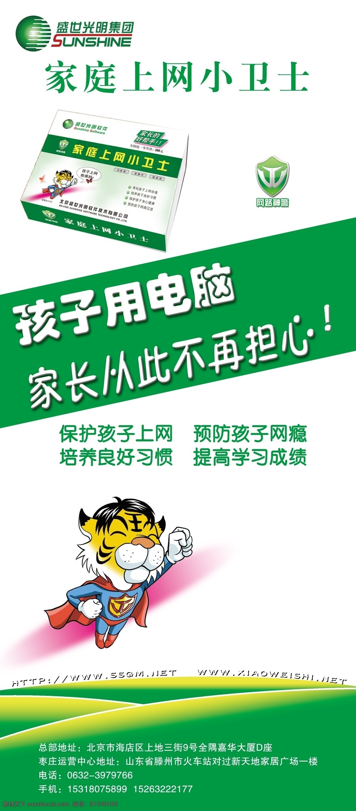 家庭 上网 小 卫士 小卫士 矢量图 卡通虎 电脑 标志 红色 广告设计模板 源文件