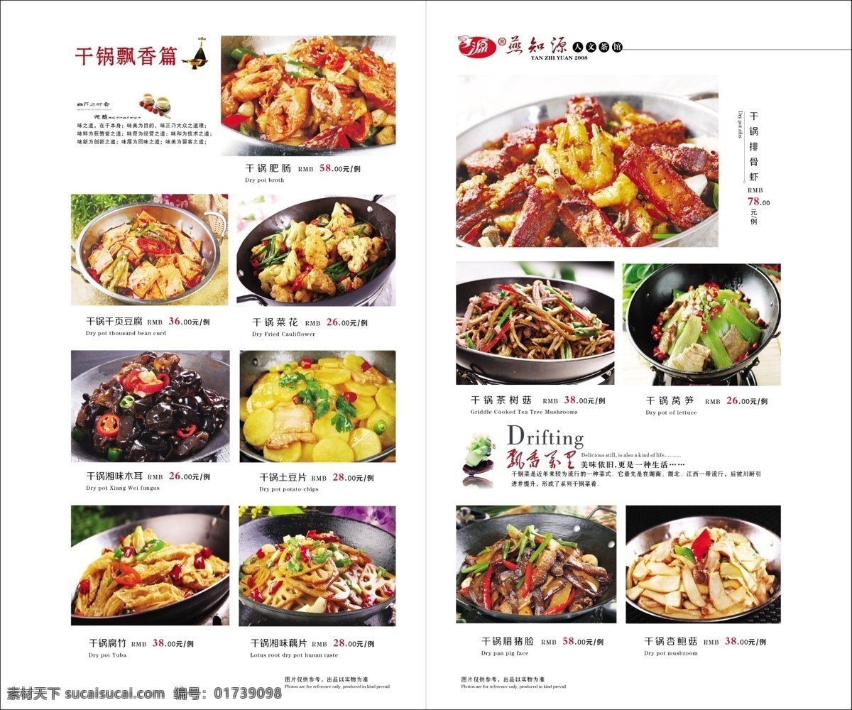 菜单设计 时尚菜单 高档菜普 菜谱设计 菜单 菜谱 菜单菜谱