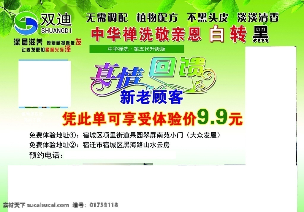 双迪 敬亲恩海报 白转黑传单 洗发海报传单 中华禅洗