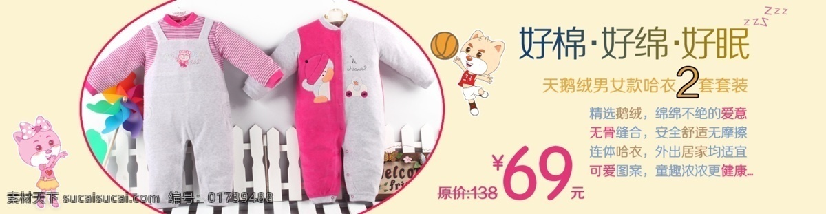 促销图 儿童 广告图 京东 拍拍 淘宝 天猫 网页模板 婴儿 爬 衣 热销图 爬爬衣 中文模版 源文件 淘宝素材 其他淘宝素材