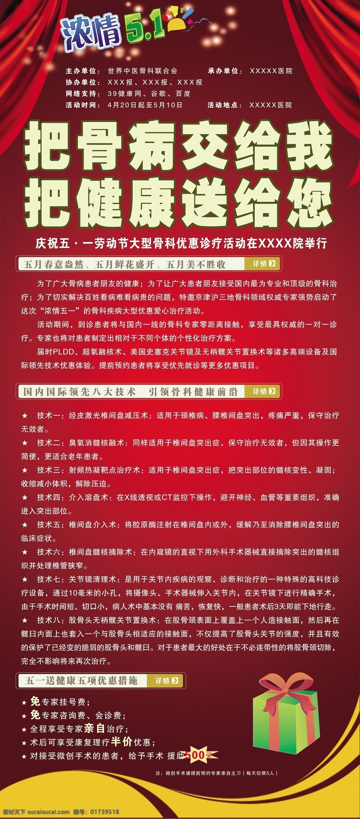 医院 骨科 展架 x展架 活动 宣传品 医疗 义诊 医院骨科展架 优惠 骨病 海报 矢量 其他海报设计