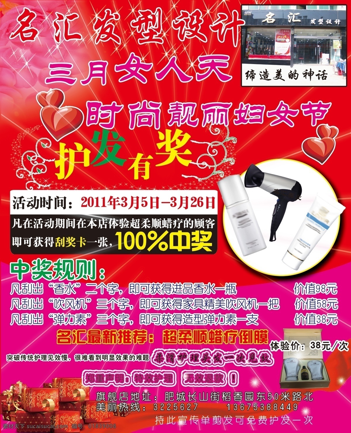 名 汇 发型设计 dm宣传单 广告设计模板 花边 花纹 角花 礼盒 飘带 三八妇女节 名汇发型设计 星星 源文件 节日素材