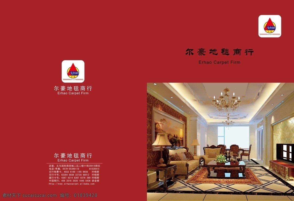 背景 地毯 封面设计 广告设计模板 画册封面 画册设计 源文件 尓 豪 商行 封面 模板下载 地毯封面设计 其他画册封面