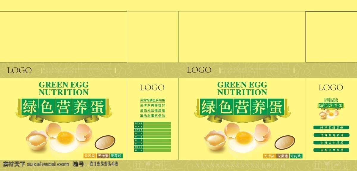 包装设计 包装箱 保健 标志 彩带 蛋 底纹 花边 营养蛋礼品盒 鸡蛋 营养蛋 绿色 清淡 礼品 礼品盒 绿色营养 中国风 养生 礼品包转盒 矢量 矢量图