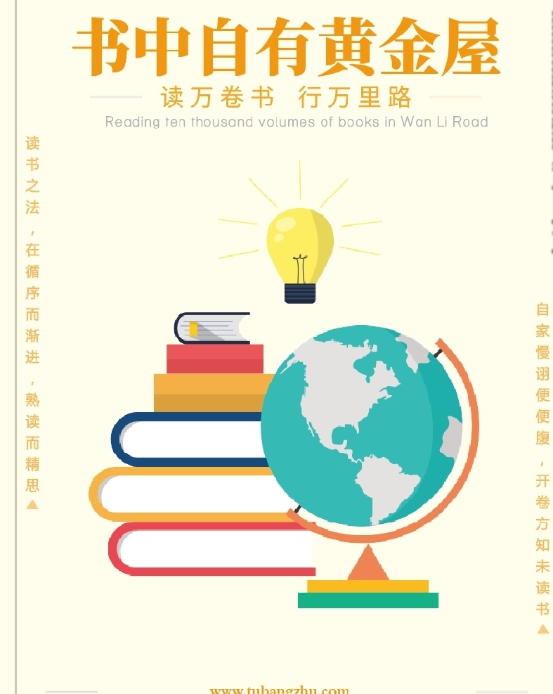 书 中 自有 黄金屋 挂画 挂画模板 挂画素材 挂画样图 挂画图片 正能量 励志