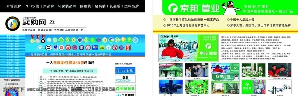 常德索邦管业 买购网 水管 中国驰名商标 ppr水管 宣传单 dm宣传单 矢量