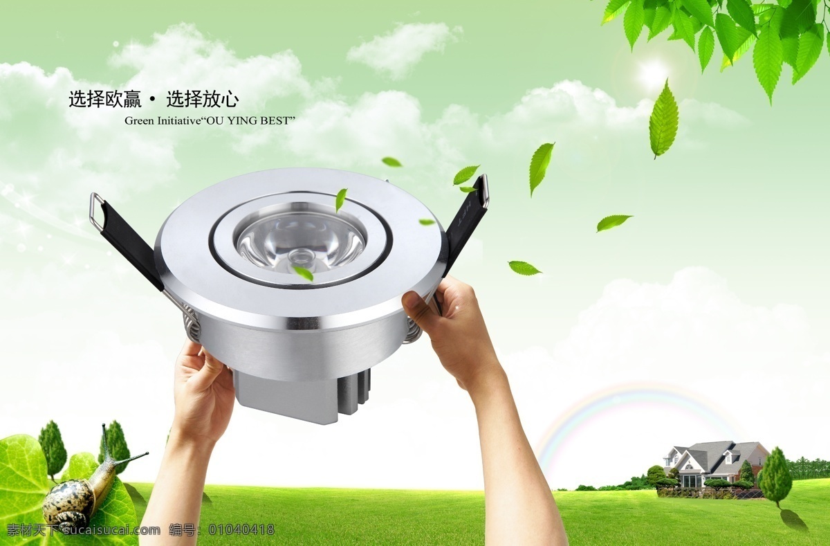 天猫 淘宝 环保 led 灯具 海报 源文件 led面板灯 psdled 筒灯 寸 全套 一体化 客厅 天 花灯 7w 防雾 7wled 绿色 更 家用 灯 原创设计 原创淘宝设计