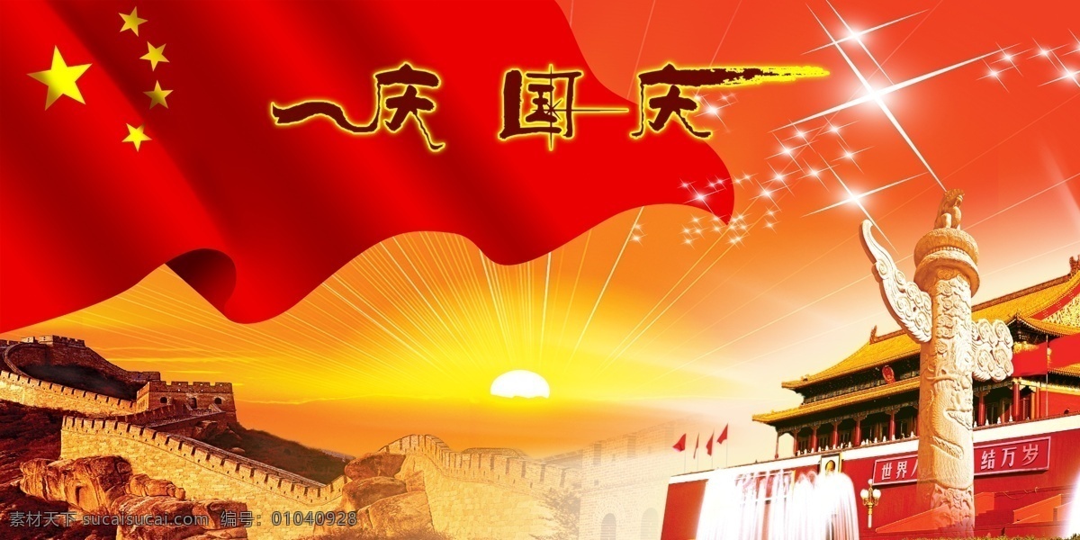 周年 国庆 分层 背景 鸽子 故宫 国旗 国庆底图 国庆吊旗 国庆海报 国庆矢量图 59周年国庆 国庆宣传单 国庆节 军人 士兵 天安门 华表 花 五星红旗 烟花 节日素材 源文件库 海报背景图