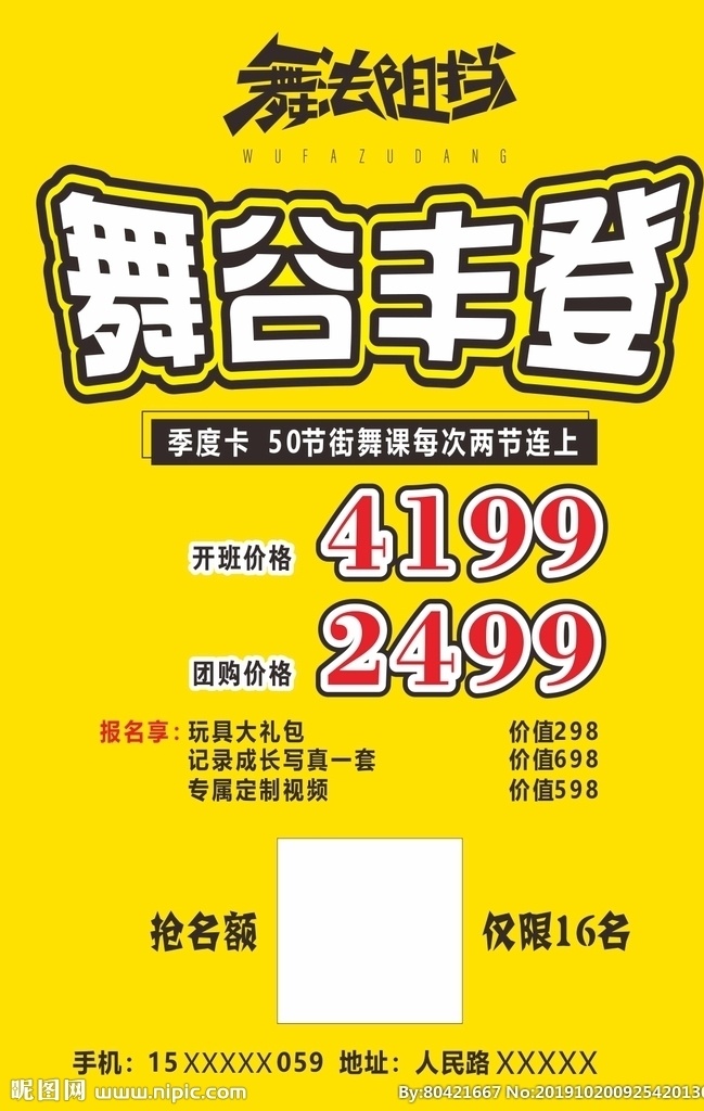 舞蹈海报 黄色 舞蹈 培训 海报 跳舞