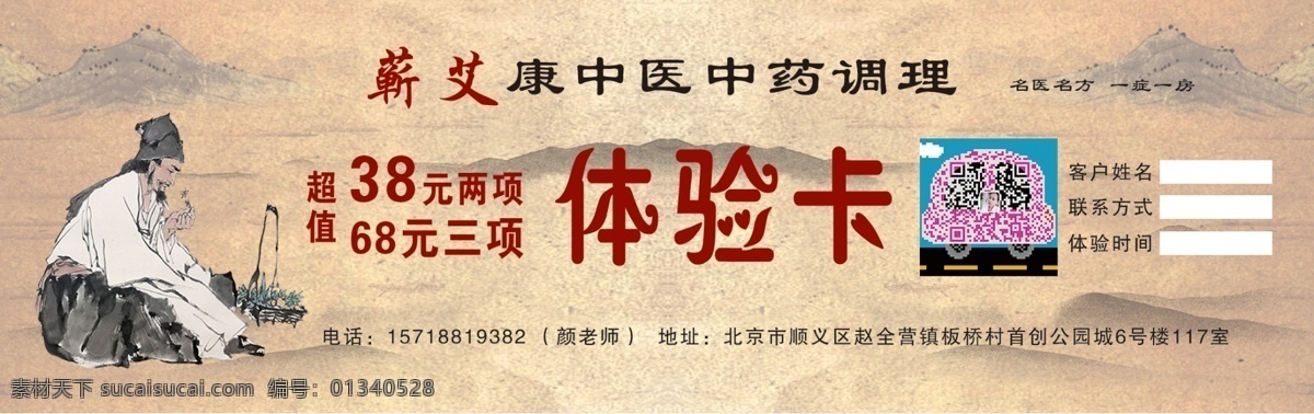 中医 调理 优惠券 中医调理 体验卡 荷花 名片卡片