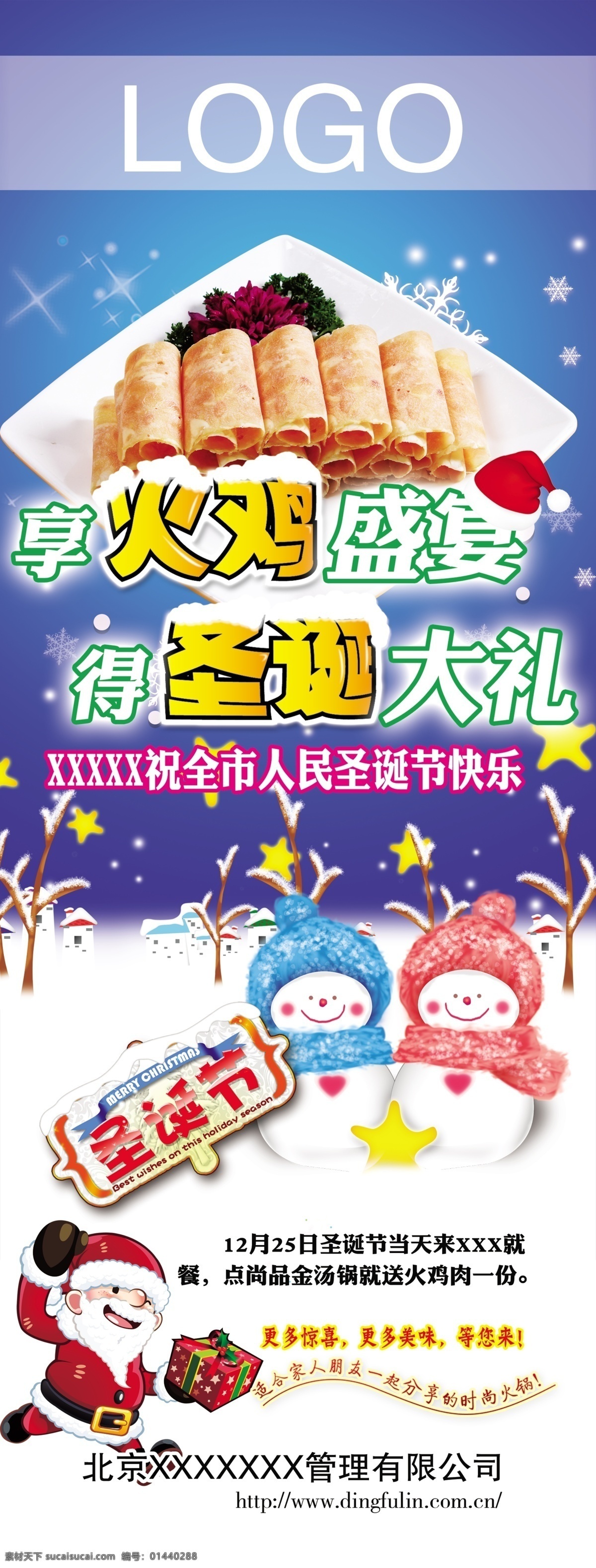 放射 广告设计模板 火锅 礼盒 圣诞 圣诞节 圣诞老人 火鸡肉 圣诞树 展架 雪花 雪人 源文件 psd源文件 餐饮素材