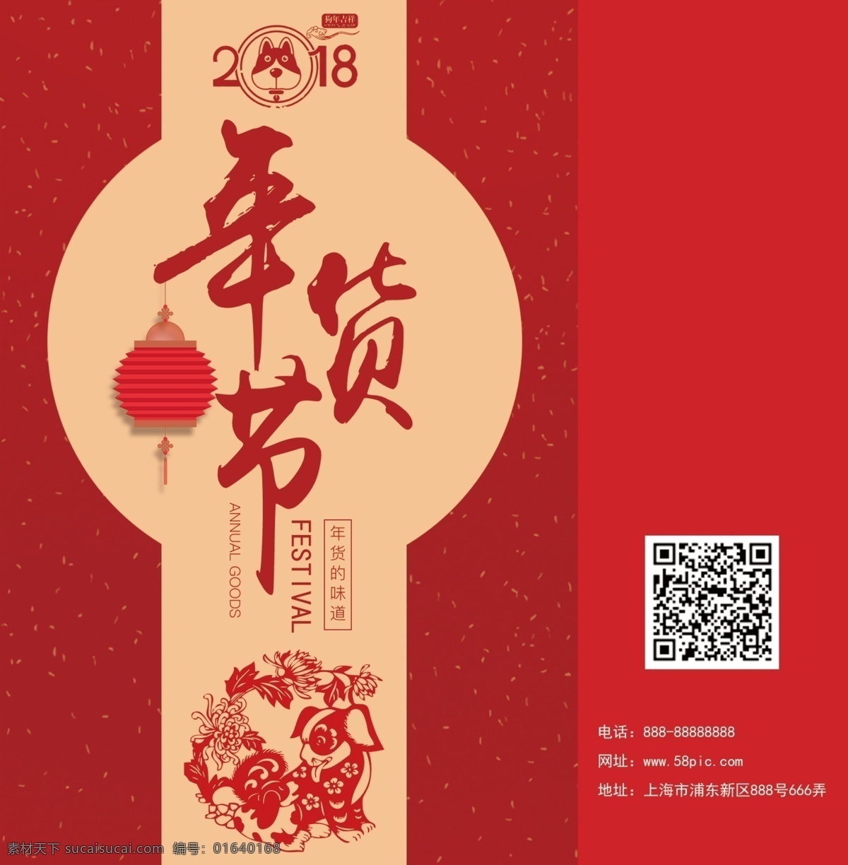红色 过年 年货 手提袋 包装设计 模版 产品包装 红色海报 手提袋包装 过年手提袋 红色手提袋 年货节 超市手提袋 商场手提袋 年货节海报 海报模版 手提袋模版