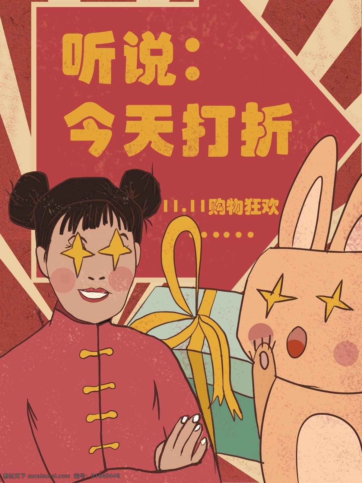 双十 复古 大字报 插画 复古插画 双十一 购物插画 购物宣传海报 双十二 手机配图