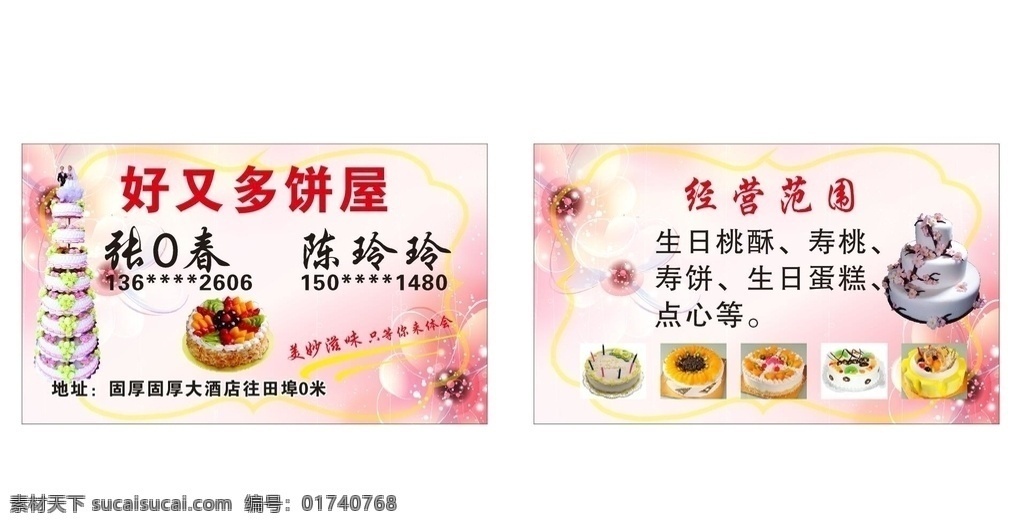 蛋糕名片 蛋糕 名片 饼屋 定做蛋糕 生日桃酥 寿饼 点心 卡片