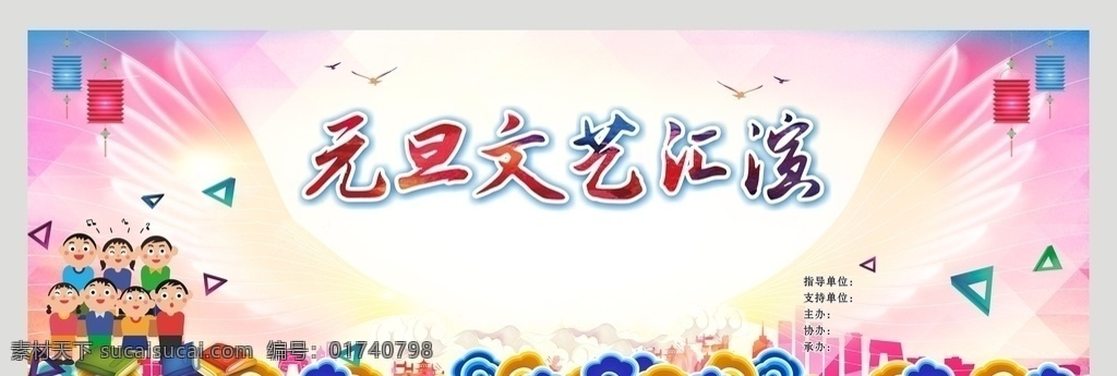 元旦 文艺 汇演 舞台 背景