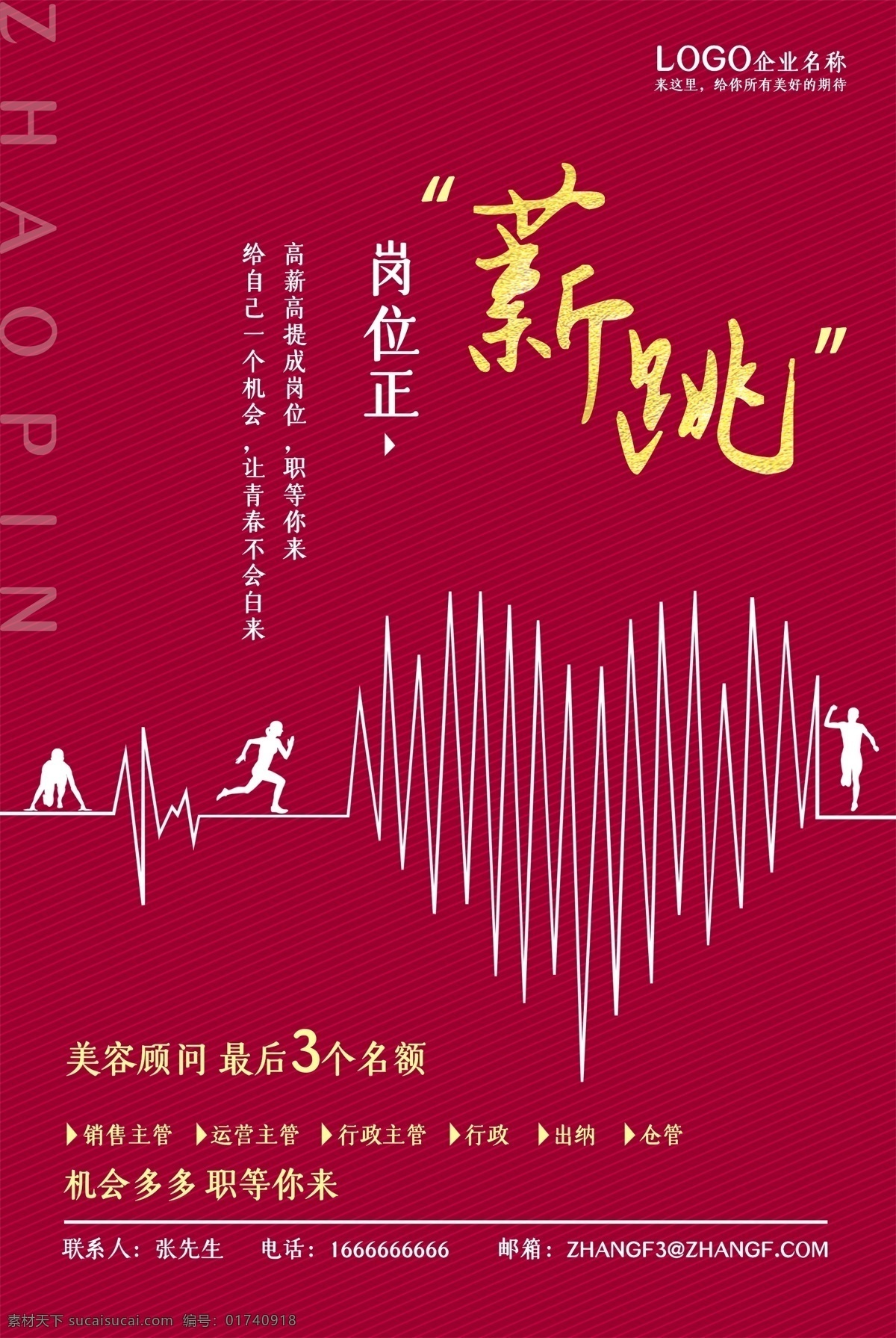 招聘应聘海报 招聘 应聘 海报 招人 人才 薪资