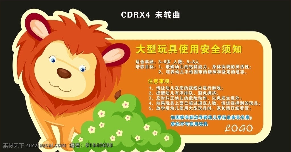 幼儿园 玩具 使用 安全 须知 安全须知 cdrx4 源文件 未转曲 卡通 狮子 草丛 学校 卡通设计