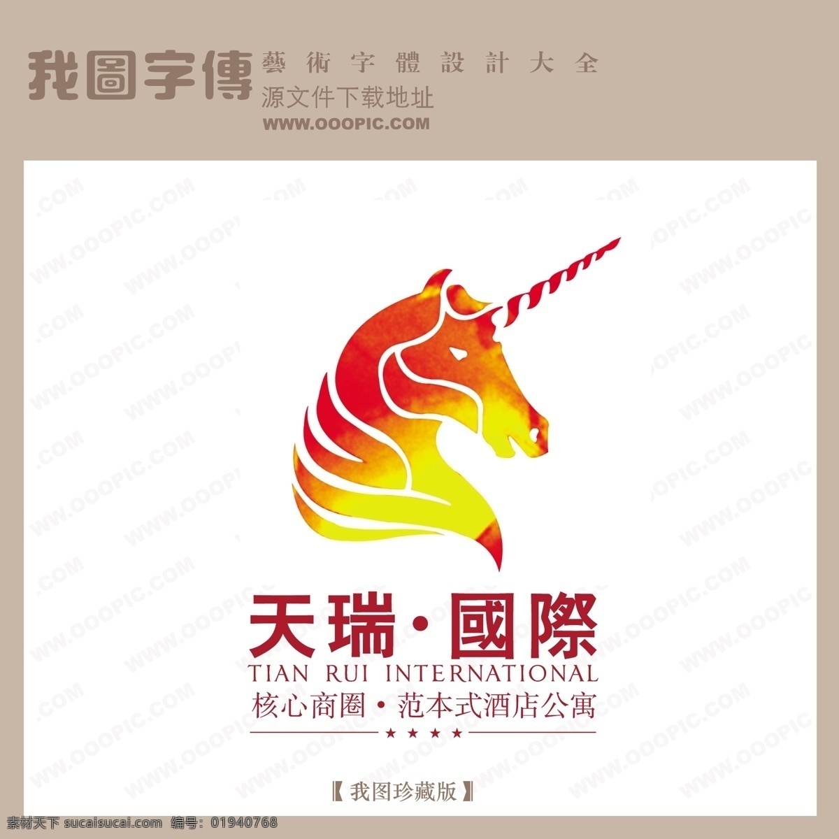房地产矢量LOGO天瑞国际素材图片下载-素材编号01940768-素材天下图库