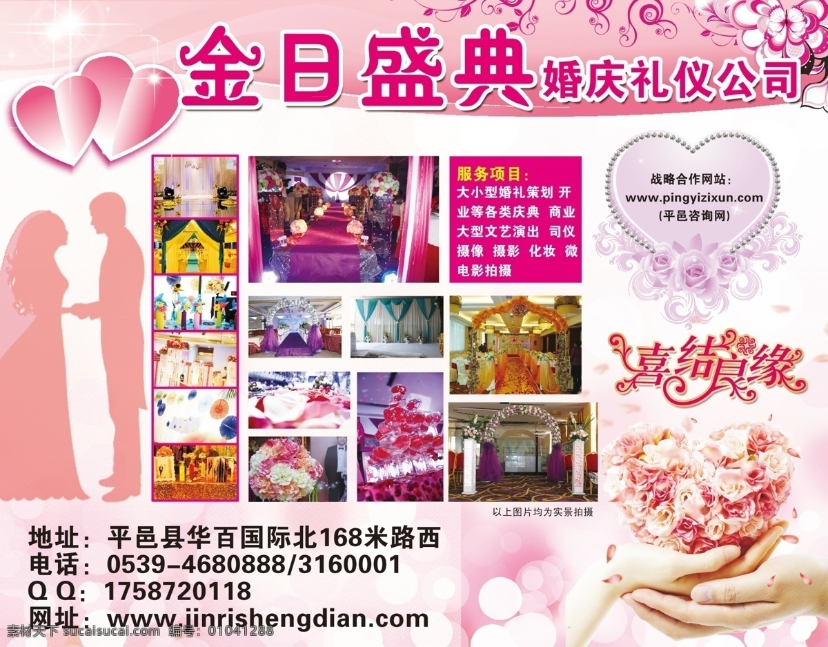 婚庆礼仪公司 婚庆 礼仪公司 开业庆典 婚礼布景 西式婚礼 婚礼策划 婚庆公司海报 dm宣传单 广告设计模板 源文件