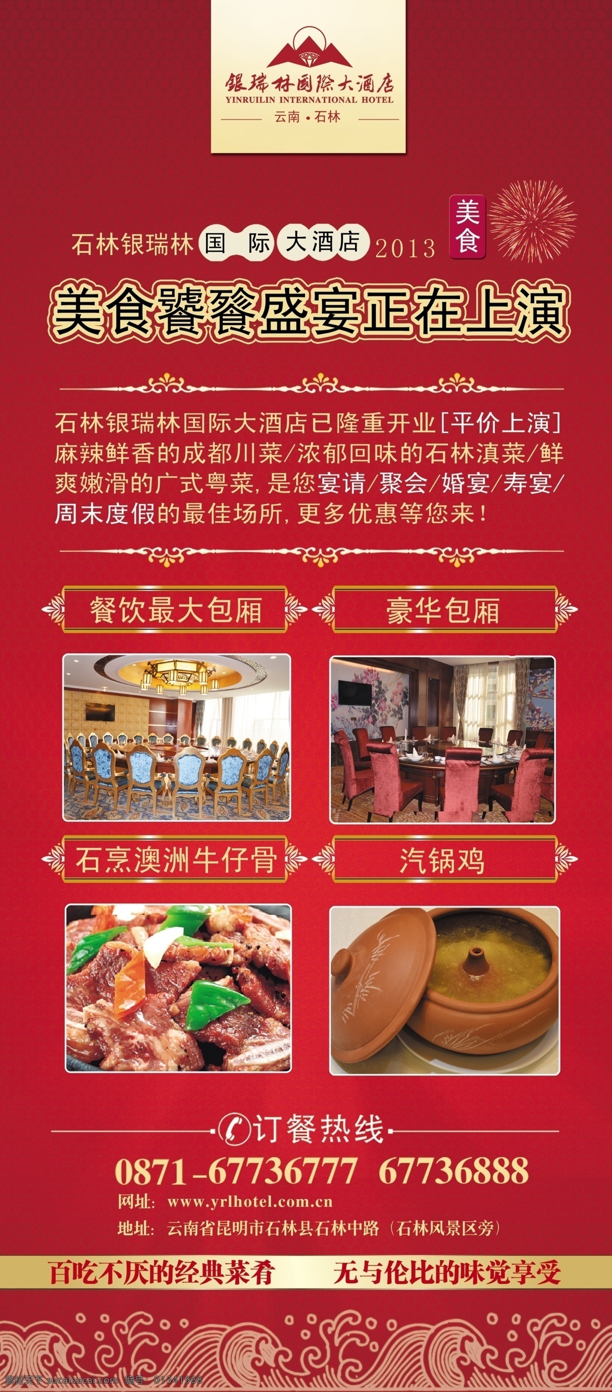 宴会 展架 红色展架 酒店美食 美食 美食展架 展架背景 展架设计 宴会展架 酒店宴会 展板 x展板设计