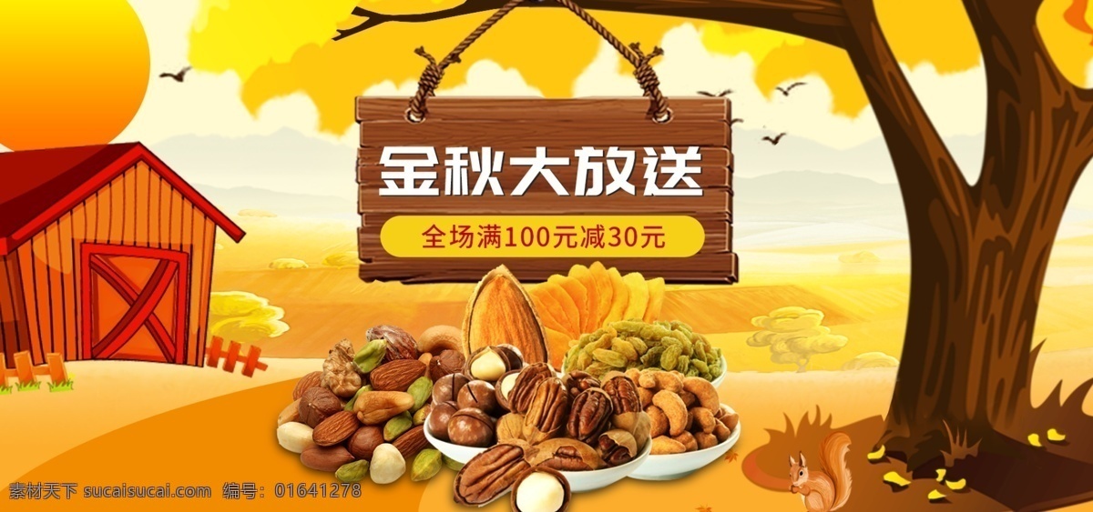 电商 金秋 出游 季 食品 促销 banner 模板 出游季 金秋出游季