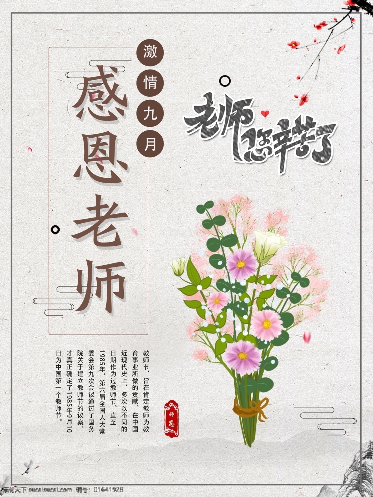 教师节海报 教师节 感恩教师节 教师节文化 教师节宣传 教师节展架 教师节dm 教师节户外 教师节写真 教师节广告 教师节快乐 教师节图片 教师节背景 教师节矢量 老师您辛苦了 教师节吊旗 教师 感谢老师 教师节模板 感恩老师 教师节贺卡 感恩节 祝福 难忘师恩