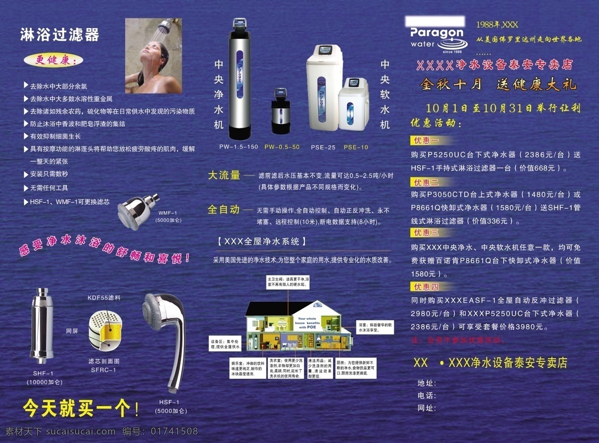 净水设备 淋浴过滤器 感受 净水 淋浴 舒畅 喜悦 今天就买一个 中央净水机 大流量 全自动 中央软水机 蓝色