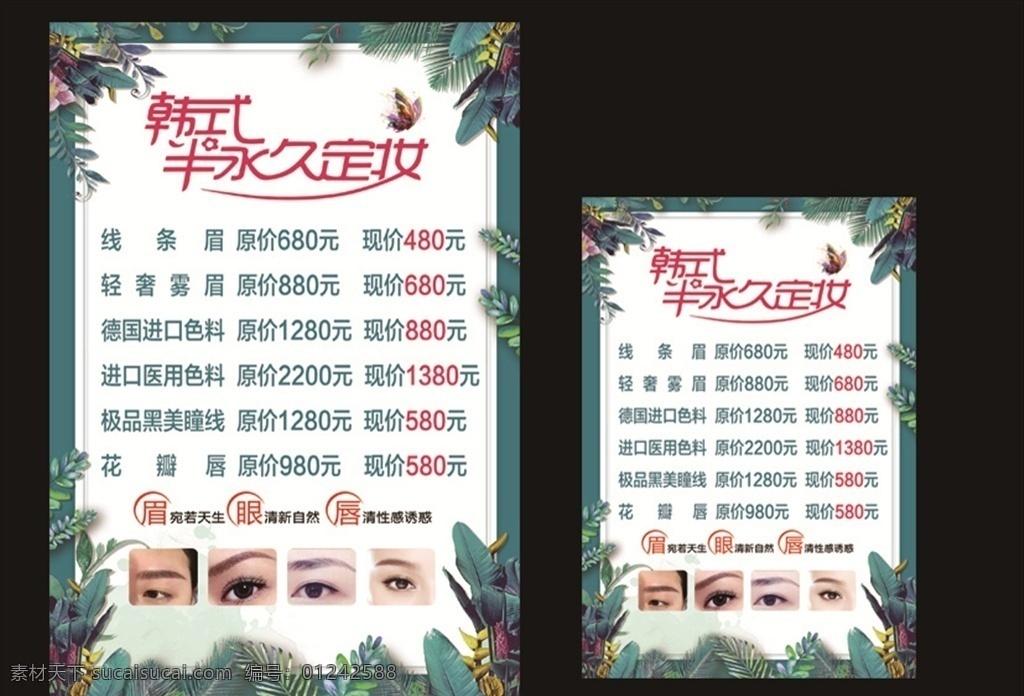 韩式半永久 纹绣 美容牌 美容素材 纹绣素材 分层