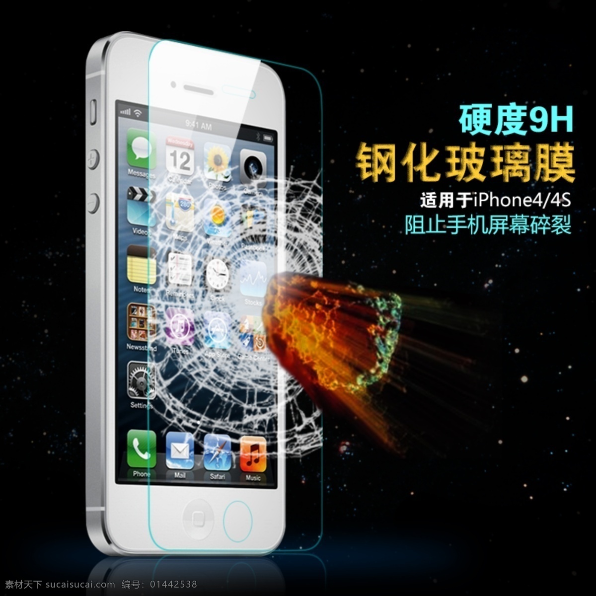 iphone 钢化 膜 iphone4 9h硬度 玻璃 防止 岩石 黑色