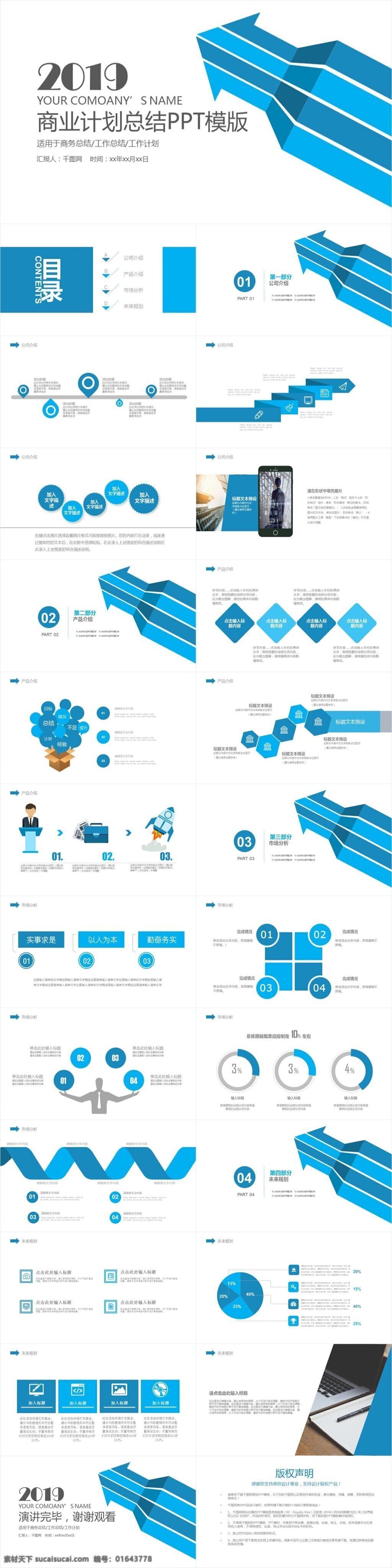 2019 蓝色 大气 商务 总结 工作计划 计划 工作总结 工作报告 工作汇报 年终总结 述职报告 月度总结 季度总结 述职汇报 月度汇报 汇报总结 总结计划 岗位述职