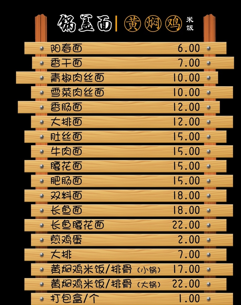 镇江锅盖面 黄焖 鸡 米饭 菜单 好看 黄焖鸡米饭 海报 价格单 价目表 菜单菜谱
