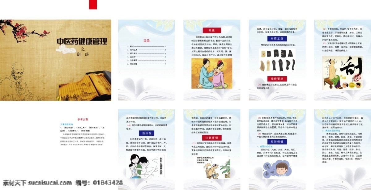 中医药健康管 理刮痧 理 刮痧 医院小册子 设计文件 中国风 画册设计