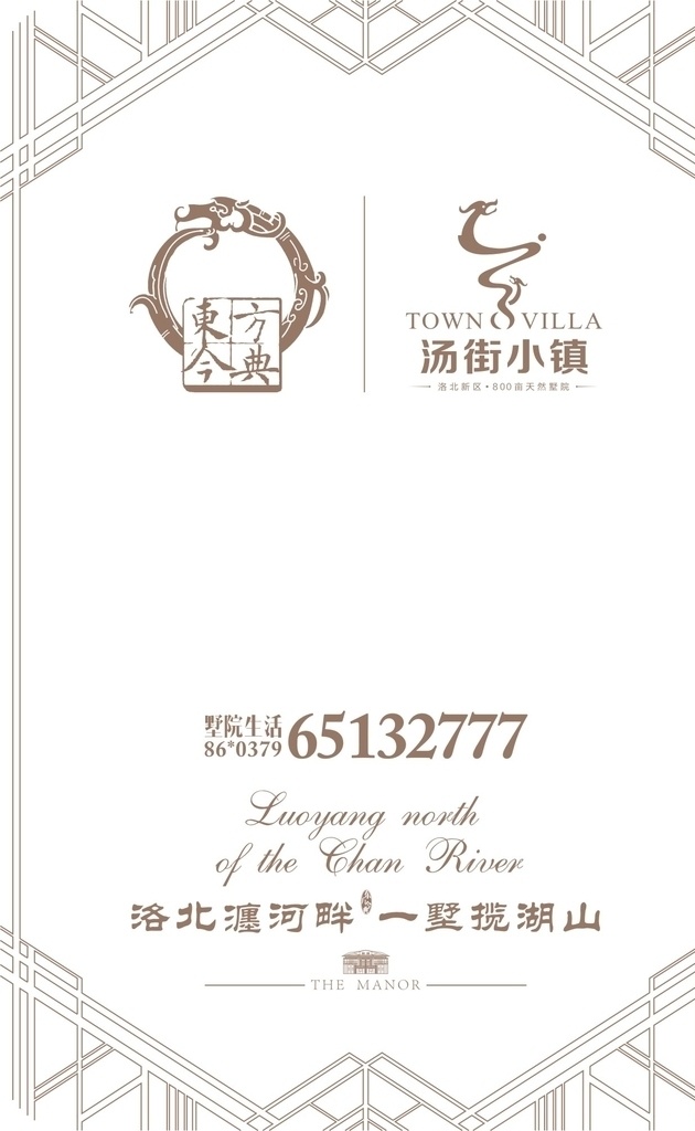 汤 街 小镇 名片 竖 式 汤街小镇 名片竖式 广告 宣传 地产 业务 制作稿 共享素材