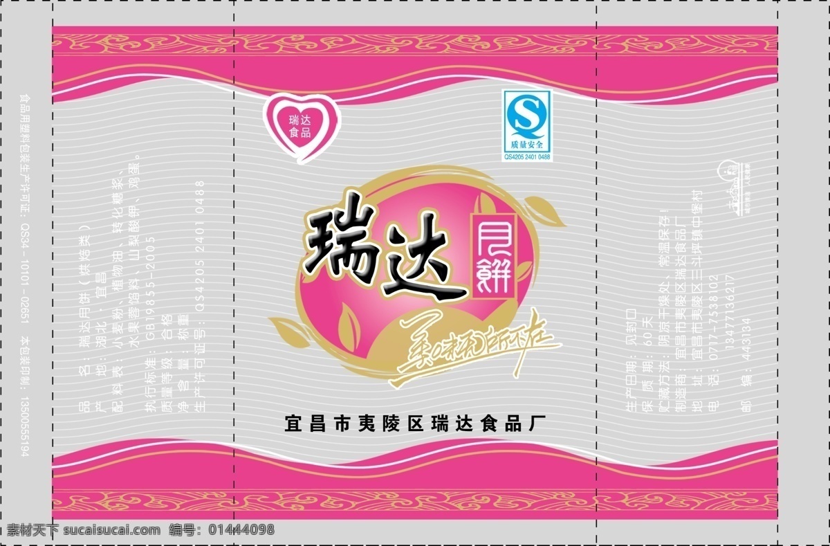 八月 包装设计 广告设计模板 十五 食品包装 食品包装设计 源文件 月饼 瑞达月饼 中秋 月亮 饼 月饼包装设计 psd源文件
