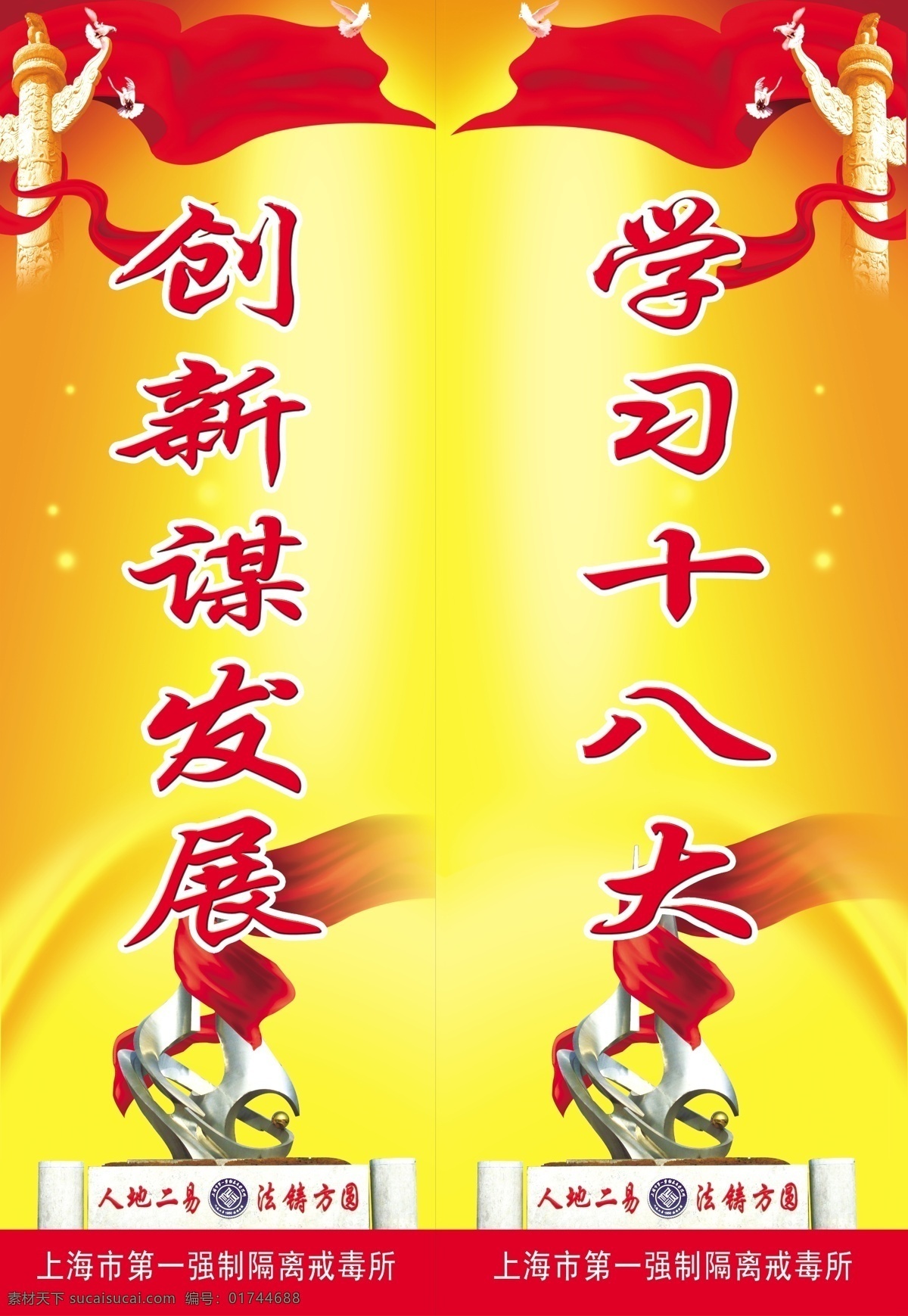 雕塑 光晕 广告设计模板 红绸带 华表 星星点点 学习十八大 灯杆宣传标语 创新谋发展 所标 分层 图 源文件 宣传海报 宣传单 彩页 dm