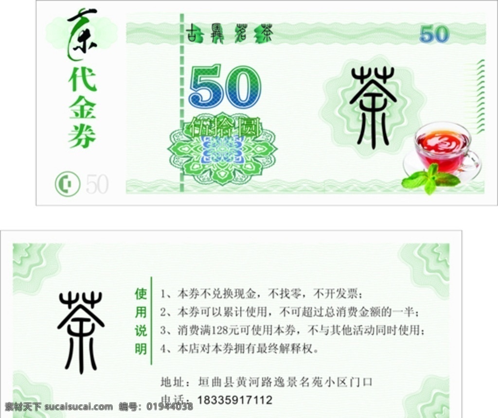 茶 代金券 茶字体设计 钱币样式 抵金券 名片卡片