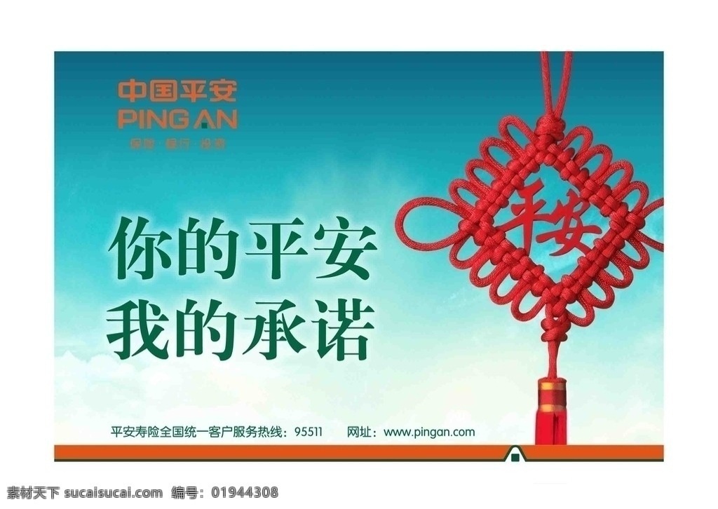 中国平安素材图片下载-素材编号01944308-素材天下图库