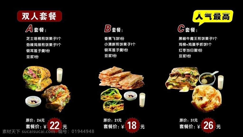 煎饼果子套餐 煎饼果子 豆浆 印度飞饼 当归蛋 手抓饼