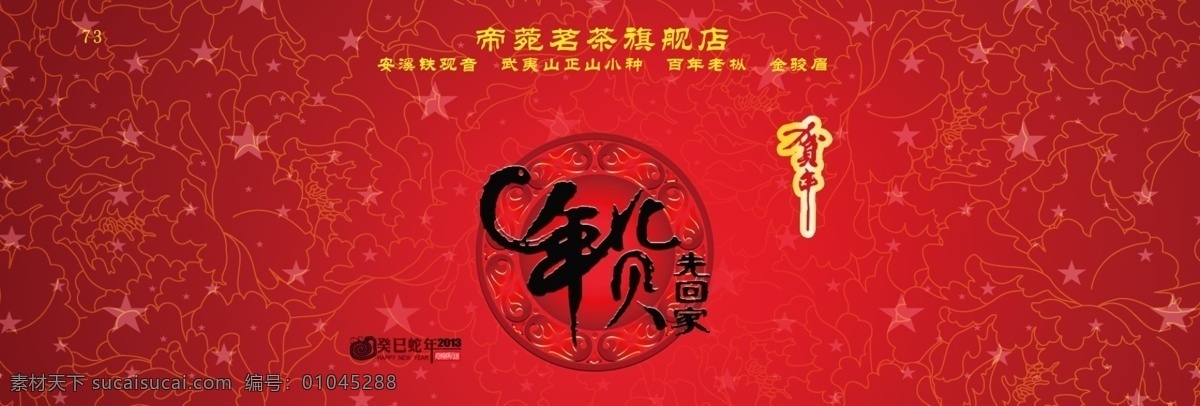 淘宝 时尚 高清 淘宝首页模板 图片淘宝 首页模板 店铺装修 复古 装修 首页 模板 淘宝首页 模板下载 新品上市 整店装修 源文件 红色