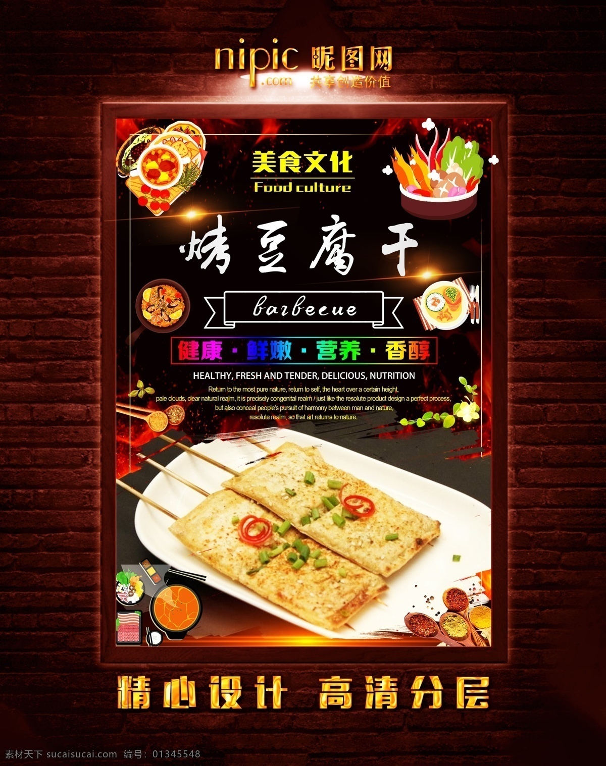 烤豆腐干 碳烤 火烤 烧烤 烧烤海报 自助烧烤 烧烤牛排 烤鸡腿 烤鸡排 烤羊肉 烤羊肉串 烤牛肉串 烤肉排 烧烤文化 烧烤展板 烧烤素材 烧烤店 烤肉 烧烤挂图 烧烤传单 烧烤展架 烧烤美食 烧烤宣传 烧烤广告 烧烤画册 烧烤菜单 烧烤挂画 烧烤小吃 烧烤野外 烧烤绘画 巴西烤肉 烧烤x展架 烧烤易拉宝 原创烧烤海报