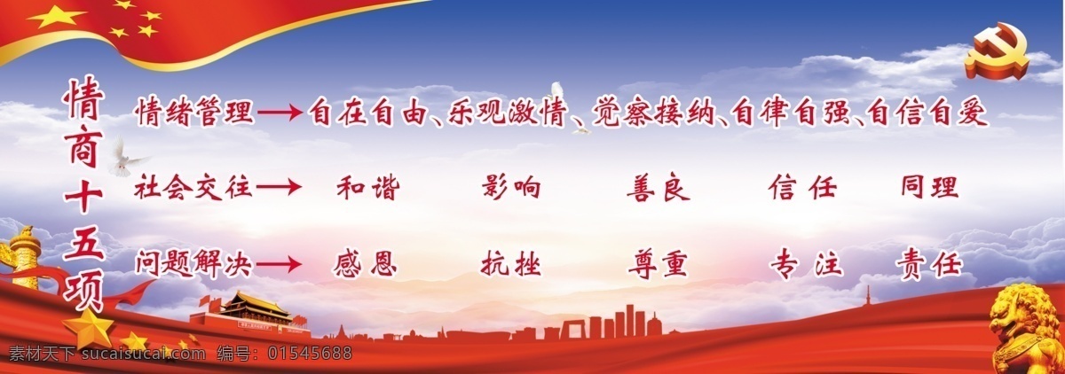 情商 党建 党建背景 党建党建 党建灯杆