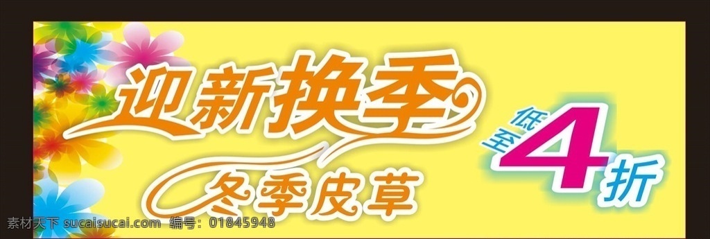 换季海报 季末清仓 换季清仓 清仓 清仓海报 大清仓 清仓大甩卖 清仓处理 季末清仓海报 换季大清仓 清仓甩卖 夏季清仓 反季清仓 清仓促销 清仓打折 清仓促销海报 年终清仓 年终大清仓 清仓广告 清仓活动 清仓打折海报 淘宝清仓 大清仓吊旗 清仓宣传单 反季清仓海报 淘宝清仓海报 清仓宣传海报 展板模板