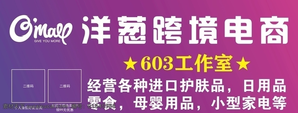 洋葱海报 洋葱电商 洋葱logo 跨境电商 电商 电商海报 简洁海报 工作室海报 海报